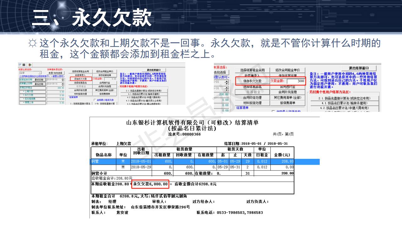 問題20--(轉)期費用、上期欠款和永久欠款