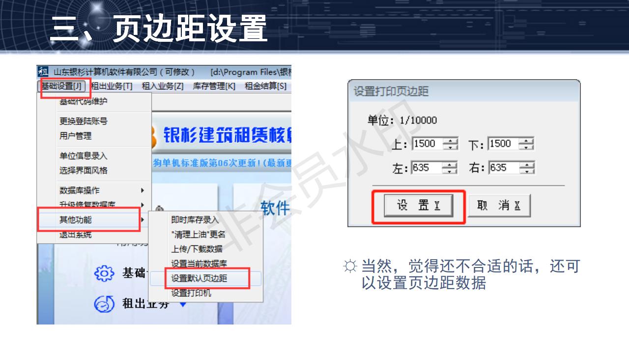 問(wèn)題26--打印方向或紙張?jiān)O(shè)置