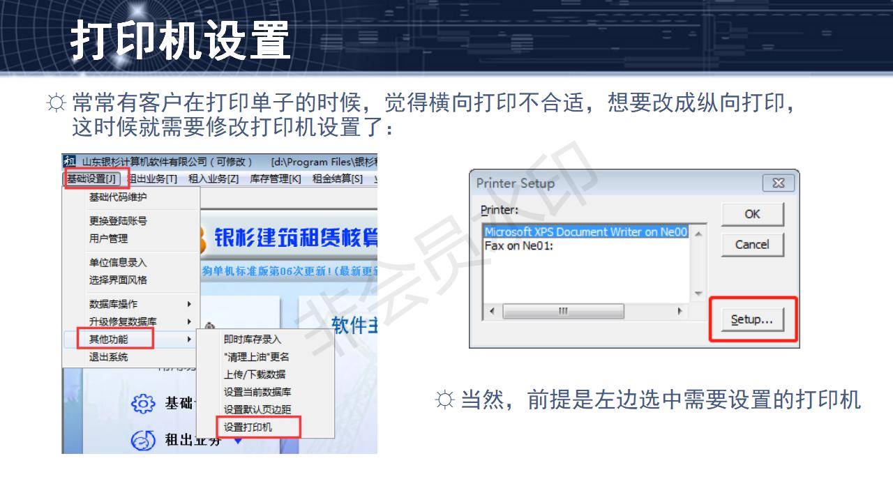問(wèn)題26--打印方向或紙張?jiān)O(shè)置