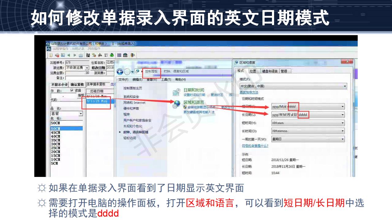 問題27--如何修改單據錄入界面的英文日期模式