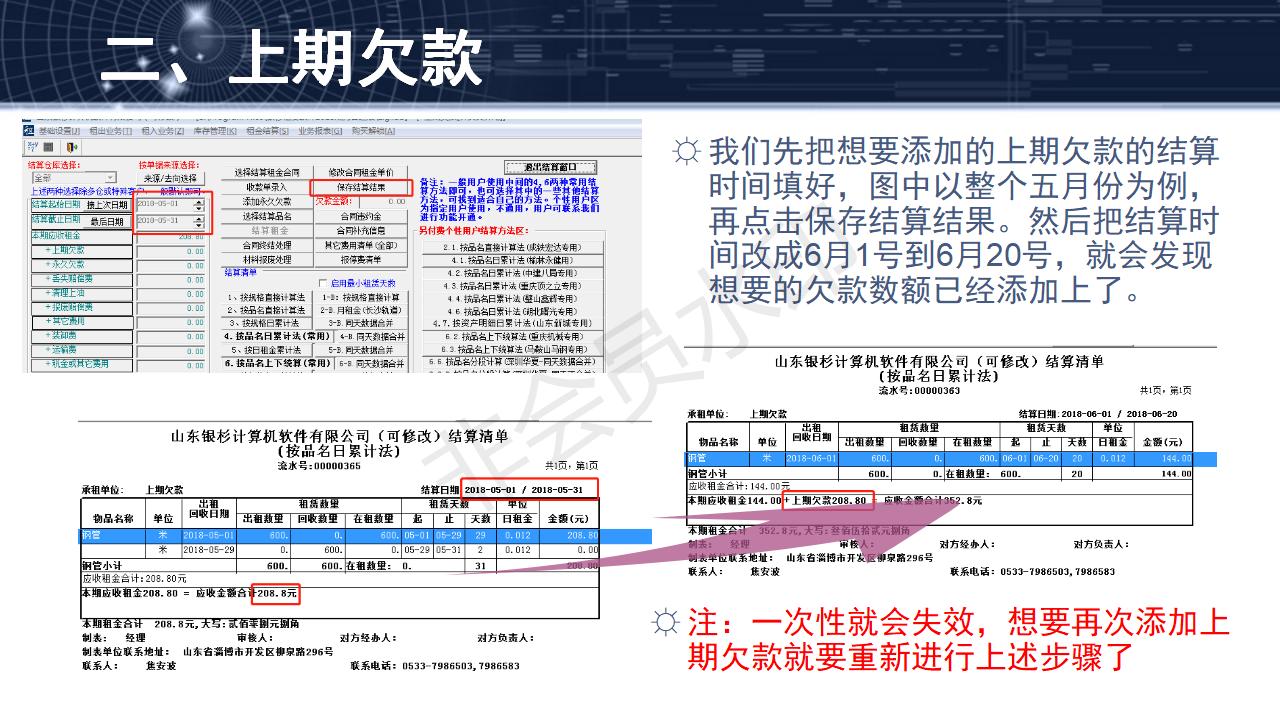 問題20--(轉)期費用、上期欠款和永久欠款