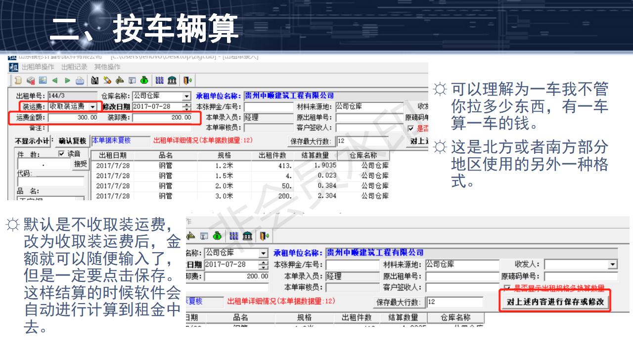 問(wèn)題5--裝卸車費(fèi)、運(yùn)輸費(fèi)的兩種收取模式