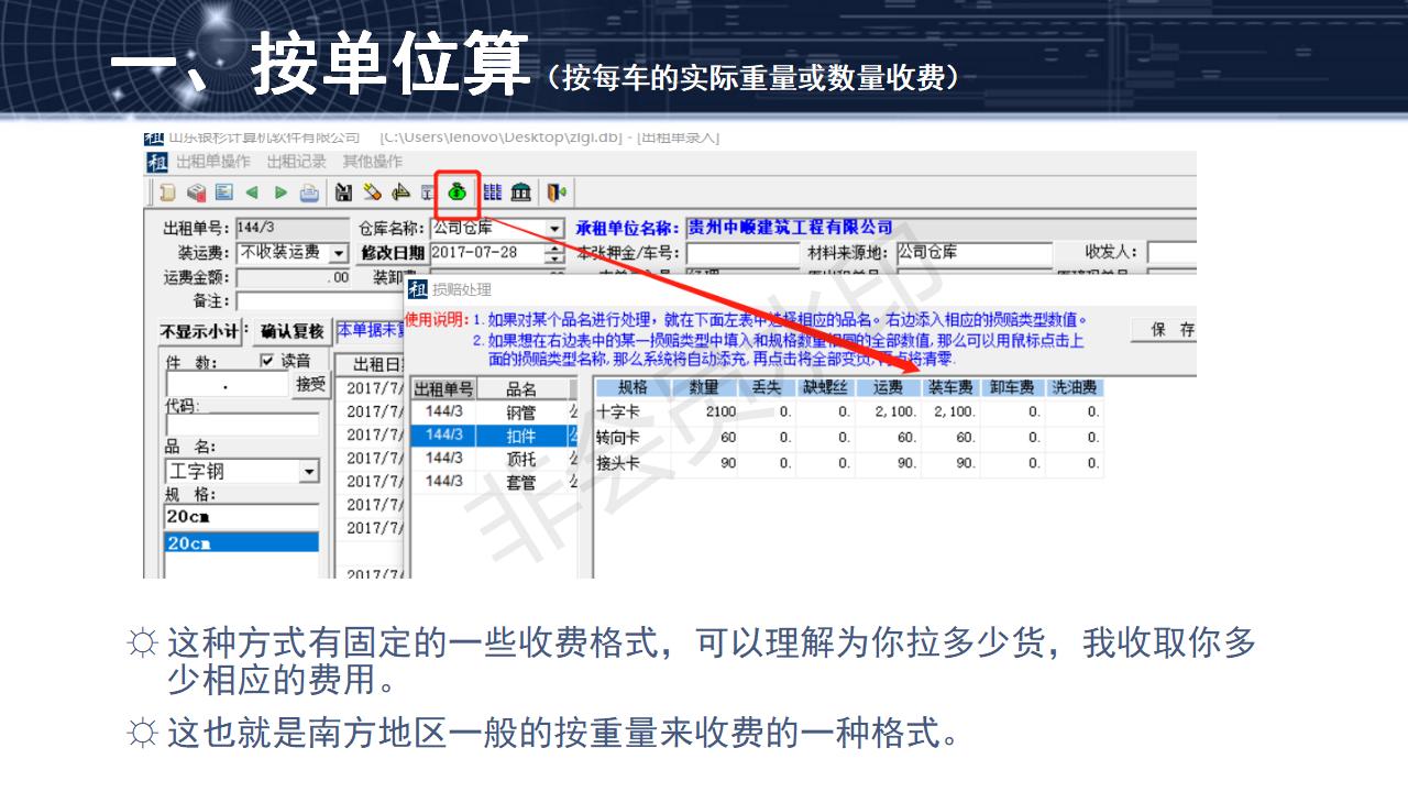 問(wèn)題5--裝卸車費(fèi)、運(yùn)輸費(fèi)的兩種收取模式