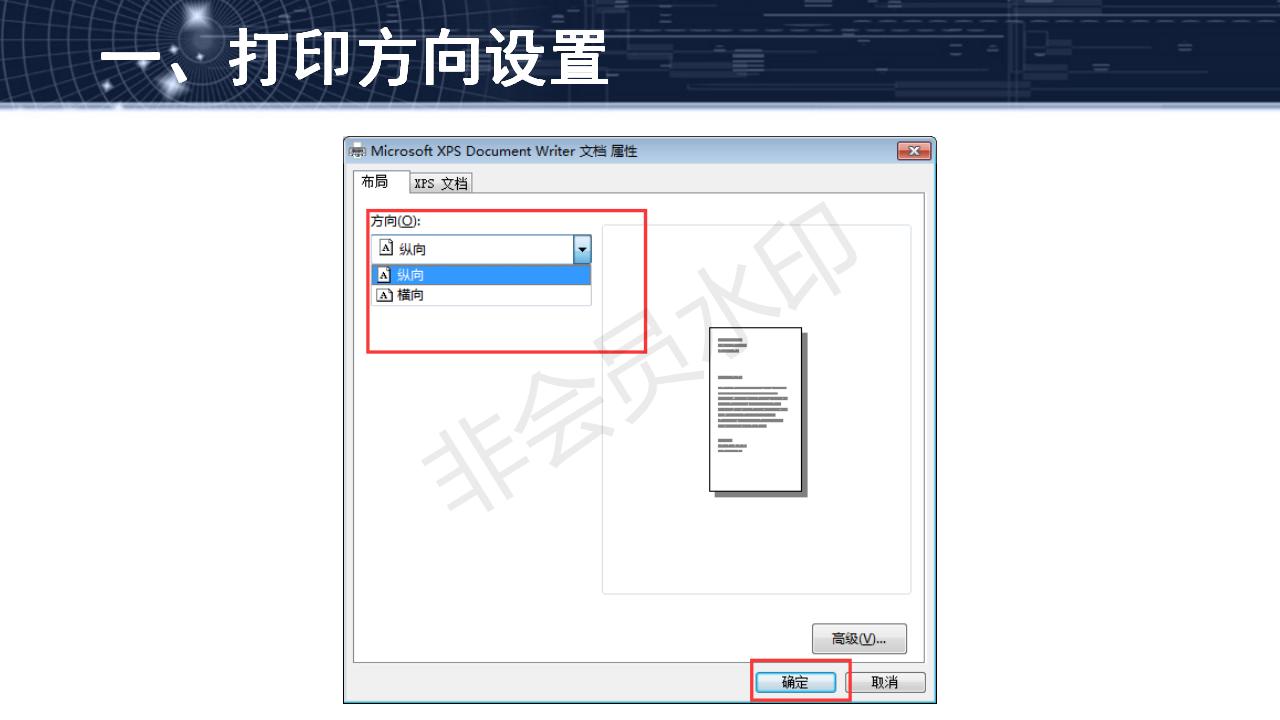 問(wèn)題26--打印方向或紙張?jiān)O(shè)置