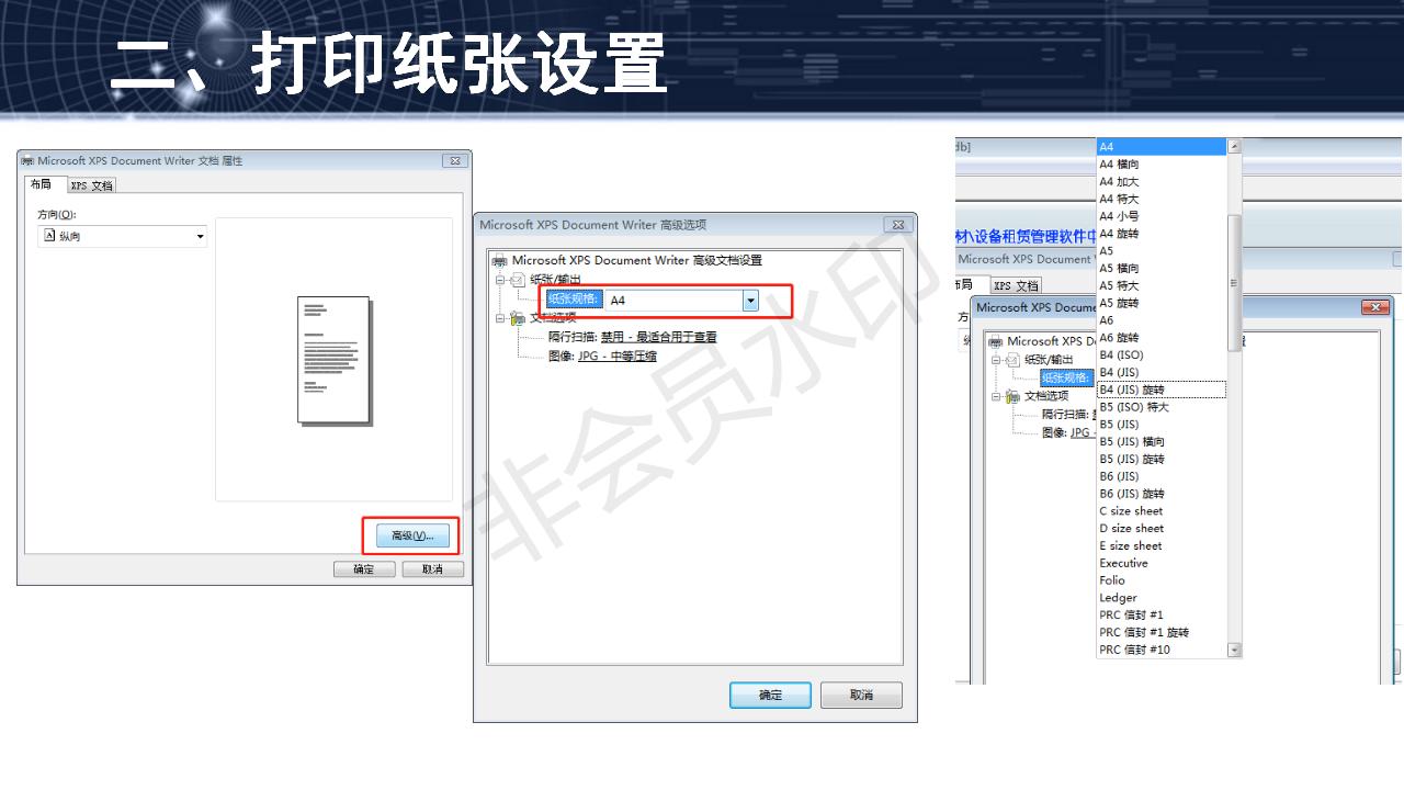 問(wèn)題26--打印方向或紙張?jiān)O(shè)置